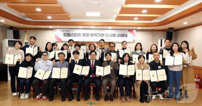 '드림스타트' 감사장과 인증현판 수여. (동작구 제공)ⓒ 뉴스1