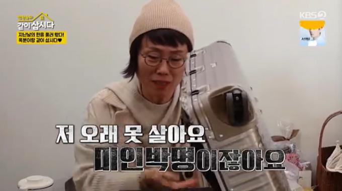 KBS 2TV '박원숙의 같이 삽시다' 캡처