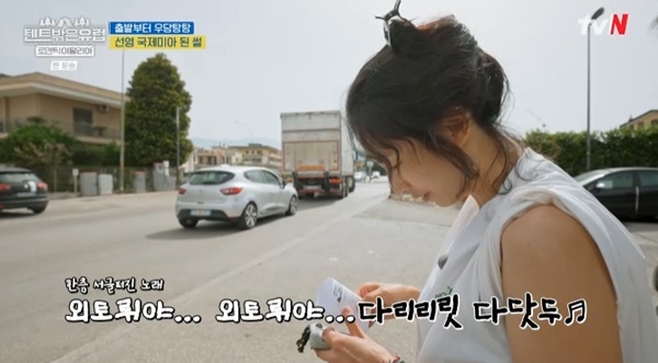 tvN '텐트 밖은 유럽 로맨틱 이탈리아' 캡처