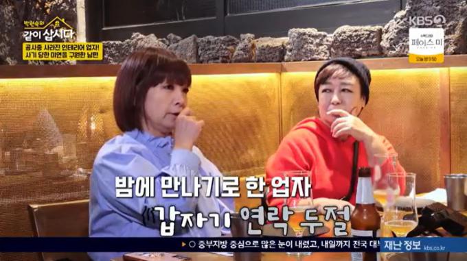 KBS 2TV '박원숙의 같이 삽시다' 캡처
