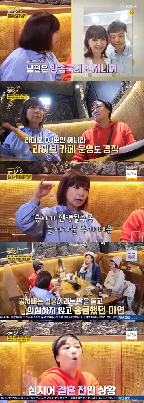 KBS 2TV '박원숙의 같이 삽시다' 캡처