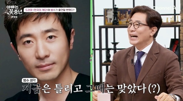 채널A '아빠는 꽃중년'