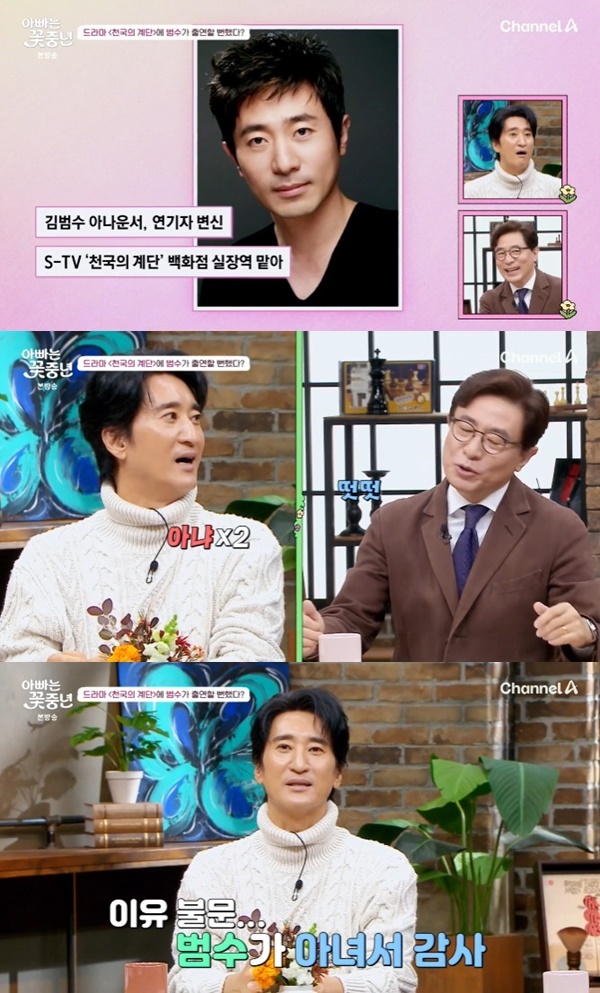 채널A '아빠는 꽃중년'
