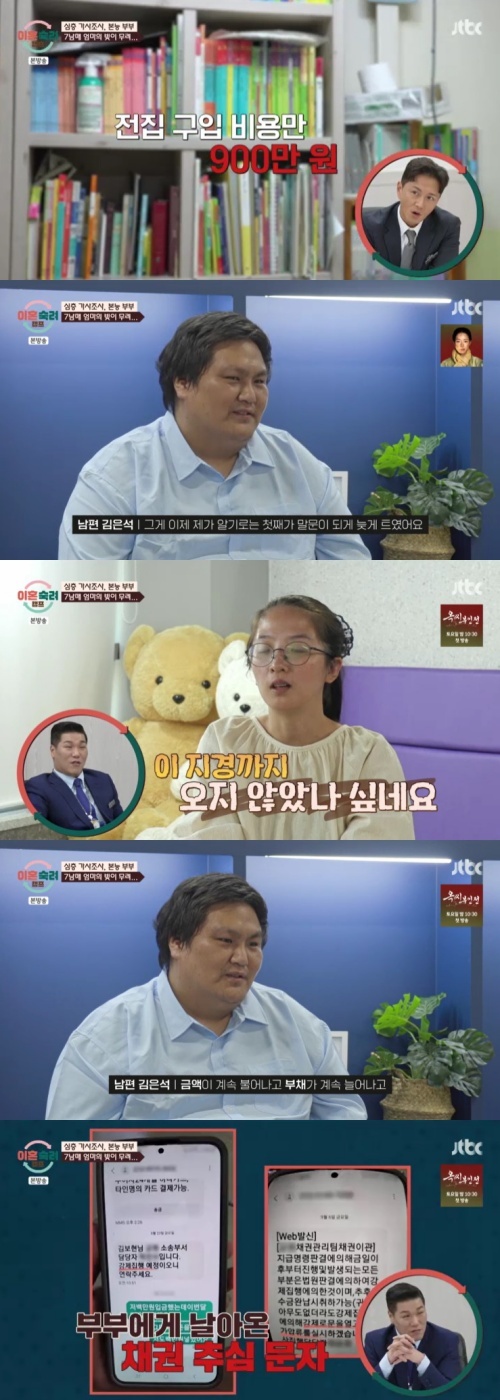 JTBC '이혼숙려캠프' 캡처