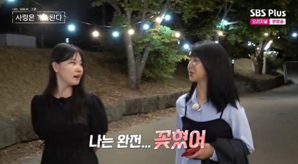 ENA·SBS플러스 '나는 SOLO, 그 후 사랑은 계속된다' 캡처