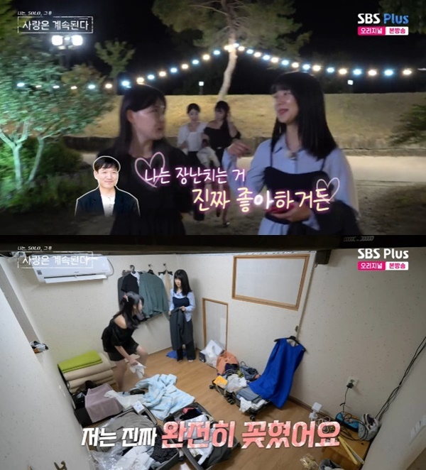 ENA·SBS플러스 '나는 SOLO, 그 후 사랑은 계속된다' 캡처