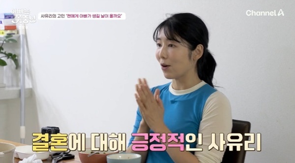 채널A '아빠는 꽃중년'