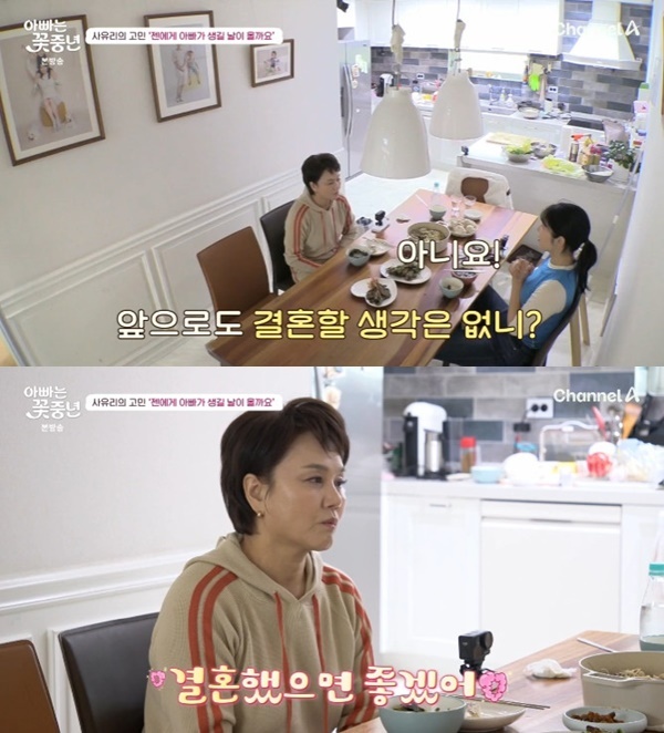 채널A '아빠는 꽃중년'