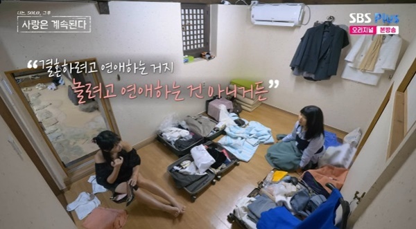 ENA·SBS플러스 '나는 SOLO, 그 후 사랑은 계속된다' 캡처