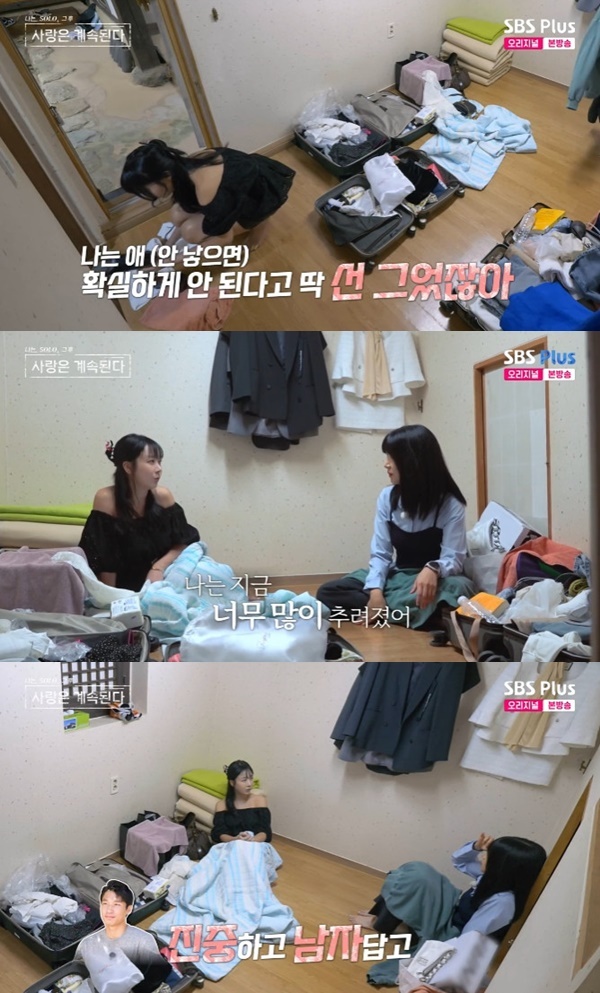 ENA·SBS플러스 '나는 SOLO, 그 후 사랑은 계속된다' 캡처