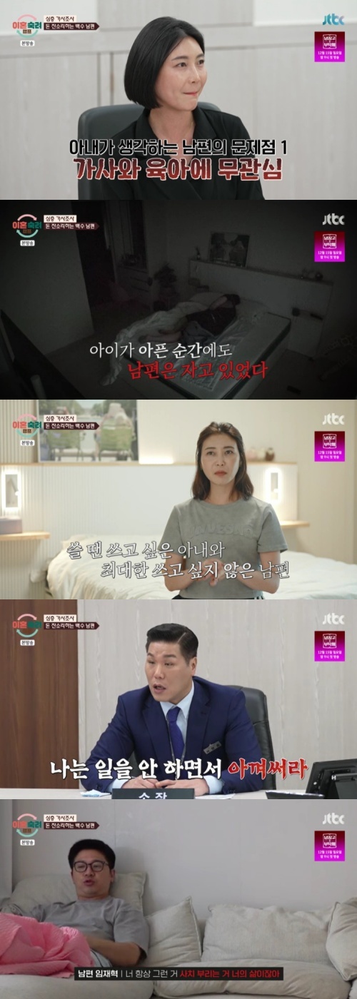 JTBC '이혼숙려캠프' 캡처