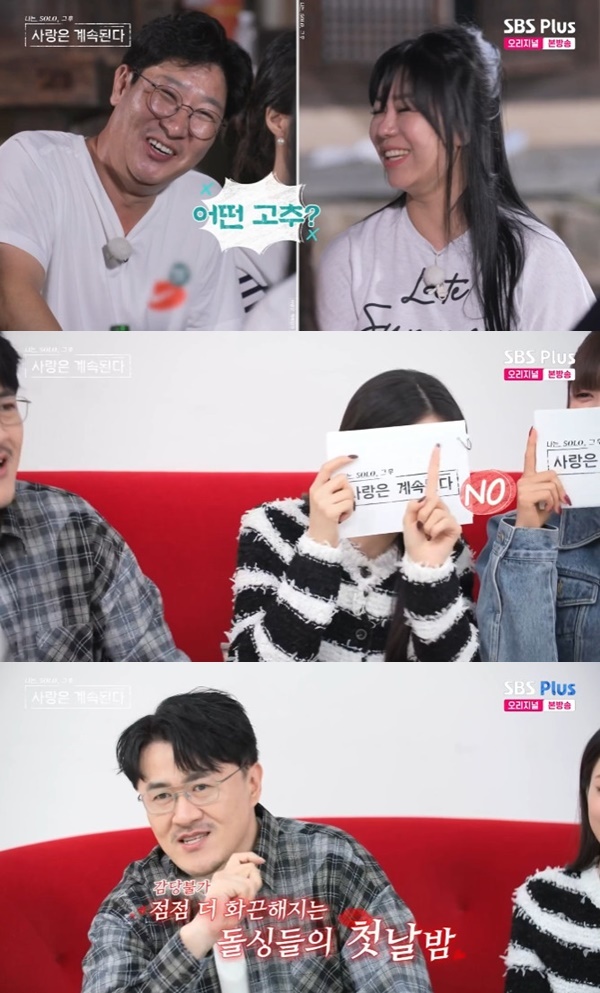 ENA·SBS플러스 '나는 SOLO, 그 후 사랑은 계속된다' 캡처