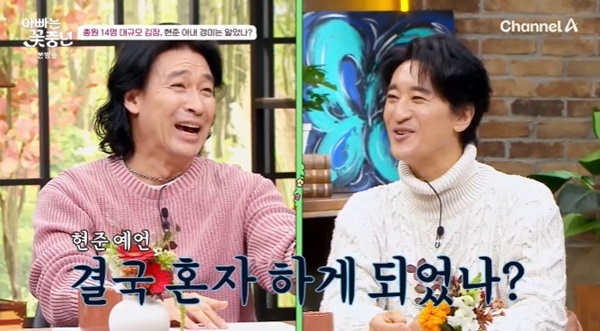 채널A '아빠는 꽃중년'