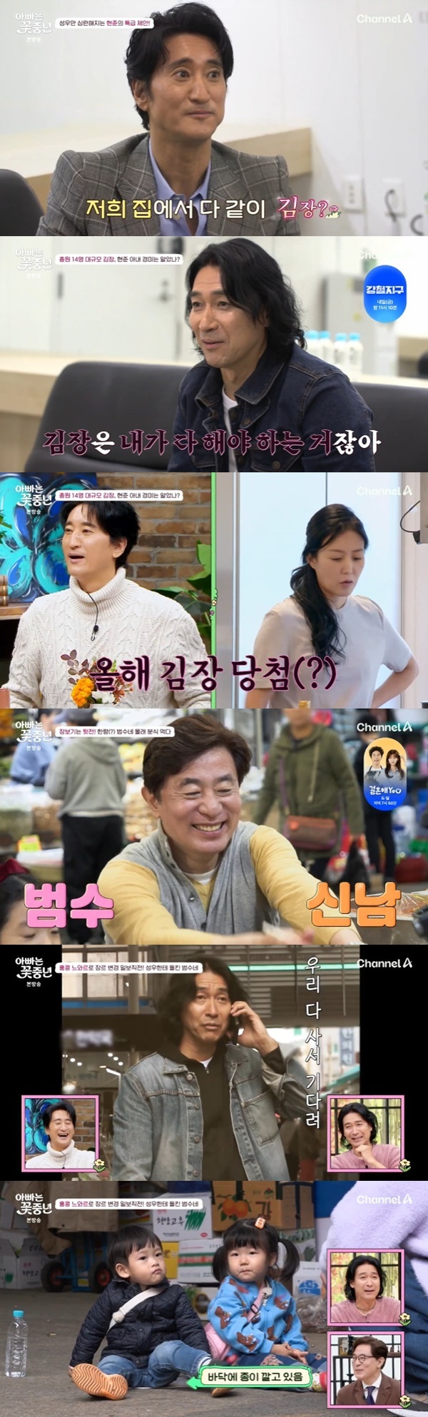 채널A '아빠는 꽃중년'