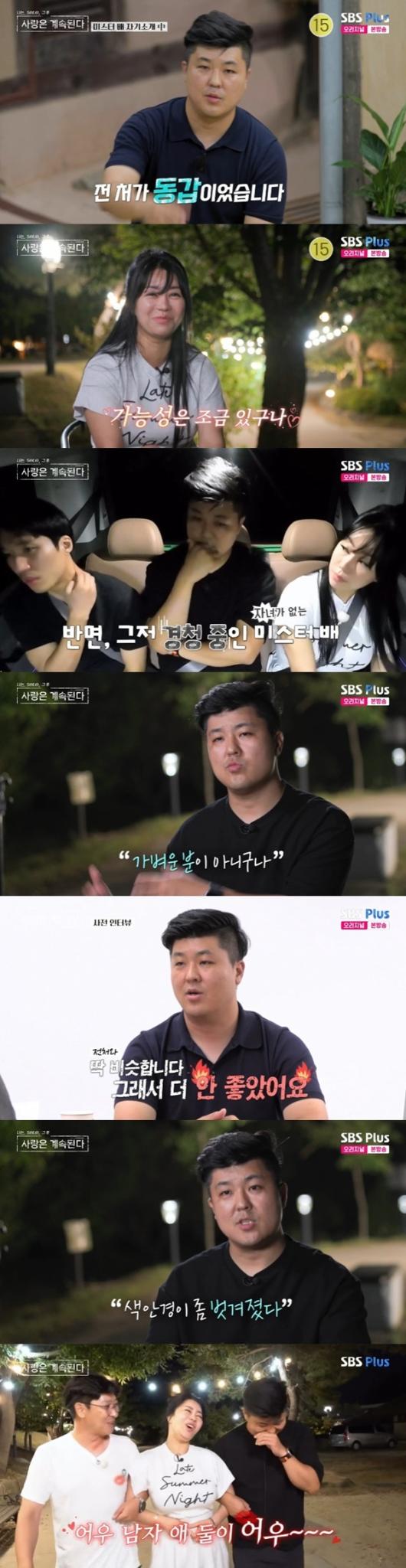 ENA·SBS플러스 '나는 SOLO, 그 후 사랑은 계속된다' 캡처