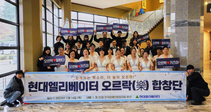 현대엘리베이터 오르락합창단이 지난 14일 강원대학교 춘천캠퍼스에서 열린 ‘전국장애인합창대회’가 끝난 뒤 기념사진을 촬영하고 있다. /사진=현대엘리베이터