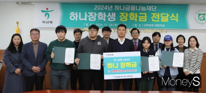  하나금융재단이 28일 전남대 여수캠퍼스에서 이정식 전남대 여수부총장, 김상현 하나은행 여천지점장 등이 참석한 가운데 하나금융 나눔재단의 '하나장학금' 전달식을 갖고 있다/사진=전남대학교 제공.