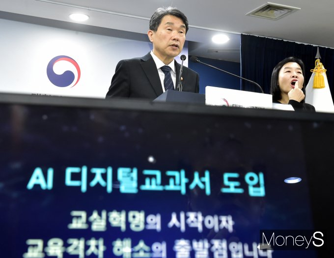 [머니S포토] 이주호 부총리 'AI 디지털 교과서' 검정심사 결과 발표