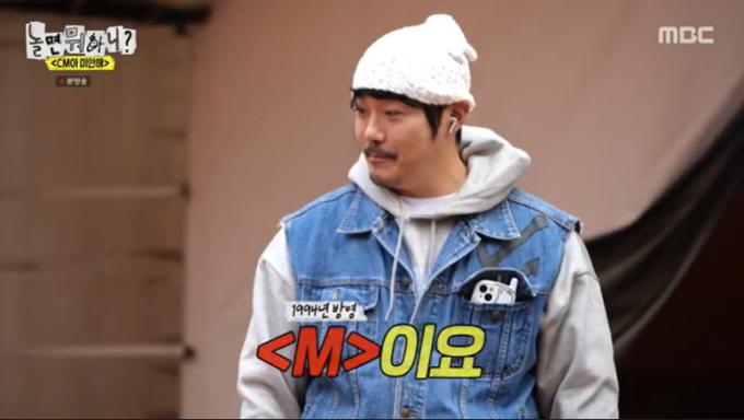MBC '놀면 뭐하니?'