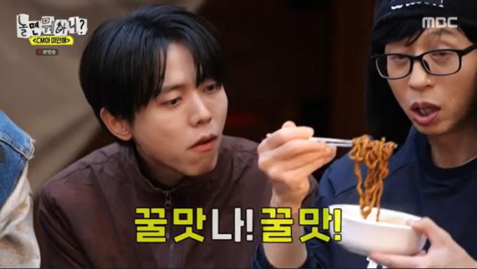 MBC '놀면 뭐하니?'