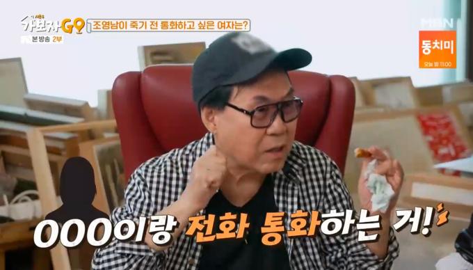 MBN 예능 프로그램 '가보자GO' 시즌3