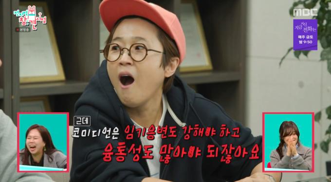 MBC '전지적 참견 시점'