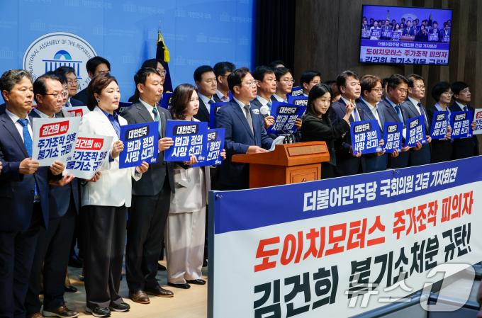 김승원 법제사법위원회 간사를 비롯한 더불어민주당 의원들이 18일 오후 서울 여의도 국회 소통관에서 '검찰의 도이치모터스 주가조작 피의자 김건희 여사 불기소처분을 규탄한다'며 긴급 기자회견을 하고 있다. 민주당은 내달 2일 김건희 규탄 범국민대회를 시작으로 