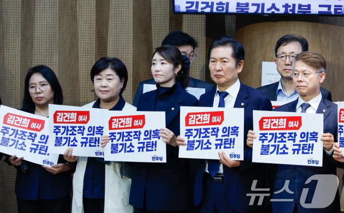 정청래 국회 법제사법위원장을 비롯한 더불어민주당 의원들이 18일 오후 서울 여의도 국회 소통관에서 '검찰의 도이치모터스 주가조작 피의자 김건희 여사 불기소처분을 규탄한다'며 긴급 기자회견을 하고 있다. 2024.10.18/뉴스1 ⓒ News1 안은나 기자