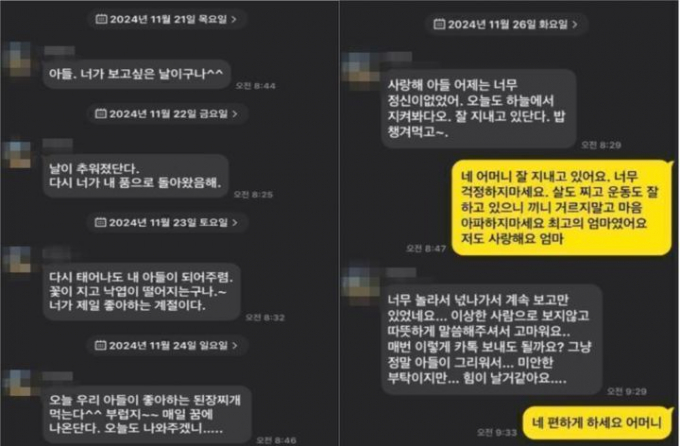 아들을 먼저 떠나보낸 어머니의 메시지에 생면부지의 청년이 보낸 따뜻한 답신이 화제다. 사진은 이들이 나눈 카카오톡 메시지.  /사진=온라인 커뮤니티 갈무리