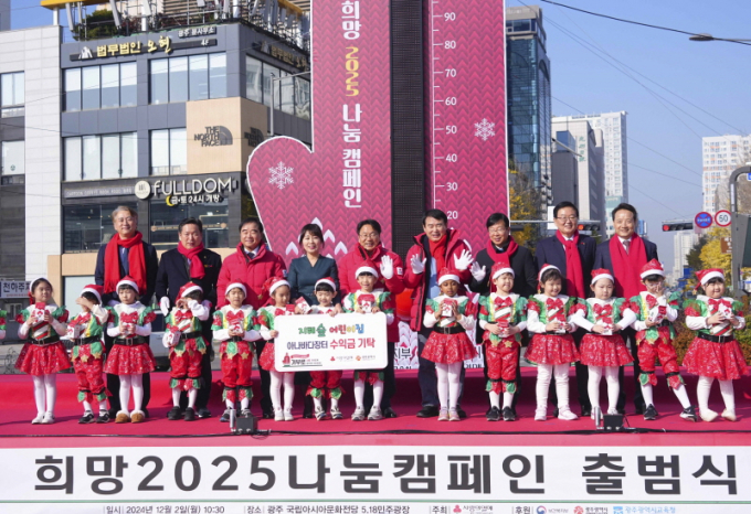 강기정 광주광역시장(뒷줄 왼쪽 다섯번째)이 2일 오전 동구 5·18 민주광장에서 열린 ‘희망 2025 나눔 캠페인 출범식’에 참석해 박철홍 광주사회복지공동모금회장, 이정선 시교육감, 5개 구청장 등과 사랑의 온도 올리기 퍼포먼스를 하고 있다./사진=광주시