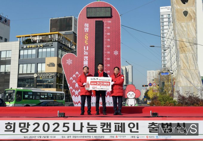  2일 '희망 2025 나눔캠페인' 출범식에서 김희준 기아 AutoLand광주 경영지원실장(가운데)이 강기정 광주광역시장(오른쪽)과 박철홍 광주사회복지공동모금회 회장에게 사랑의 온도탑 기부금 2억2900만원을 전달하고 있다/사진=기아 AutoLand광주 제공.