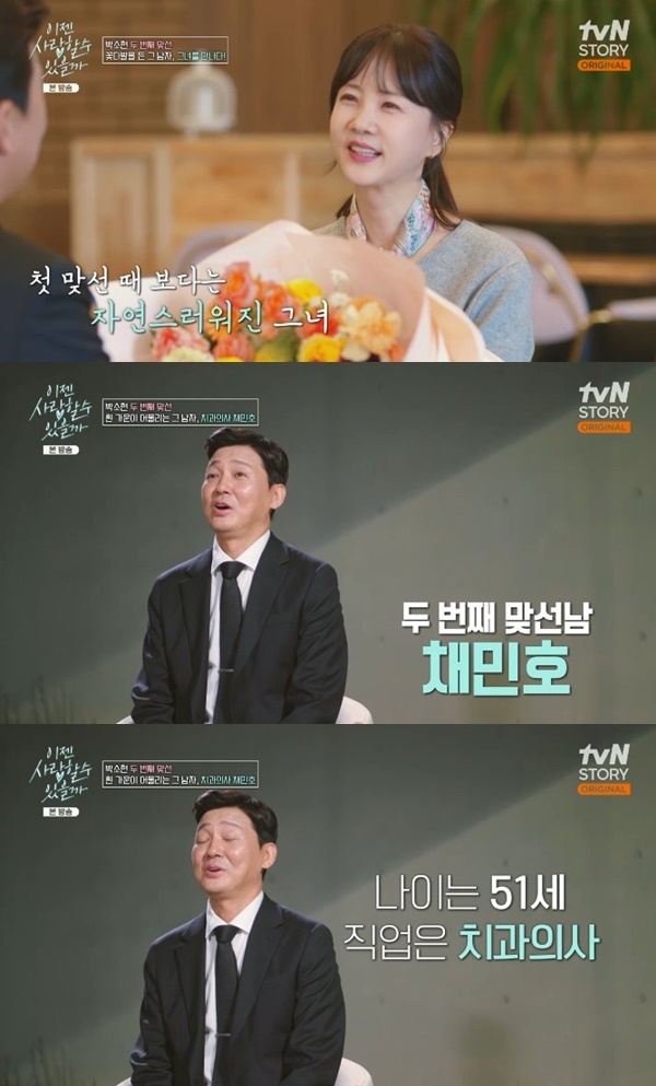 tvN 스토리 '이젠 사랑할 수 있을까' 캡처