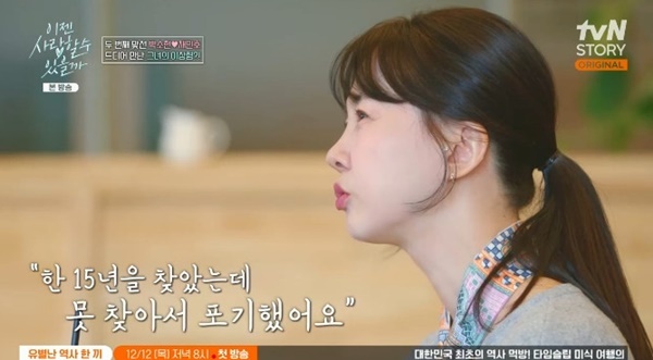 tvN 스토리 '이젠 사랑할 수 있을까' 캡처