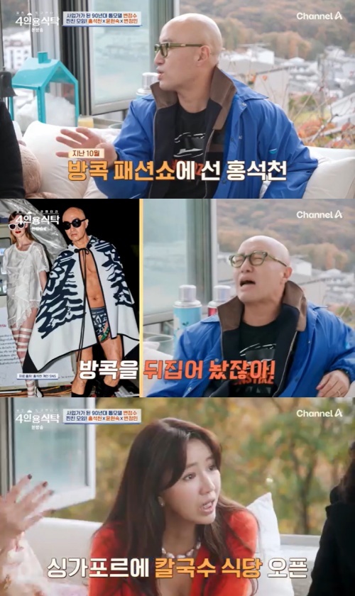 채널A '4인용식탁' 캡처