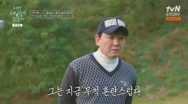 tvN 스토리 '이젠 사랑할 수 있을까' 캡처