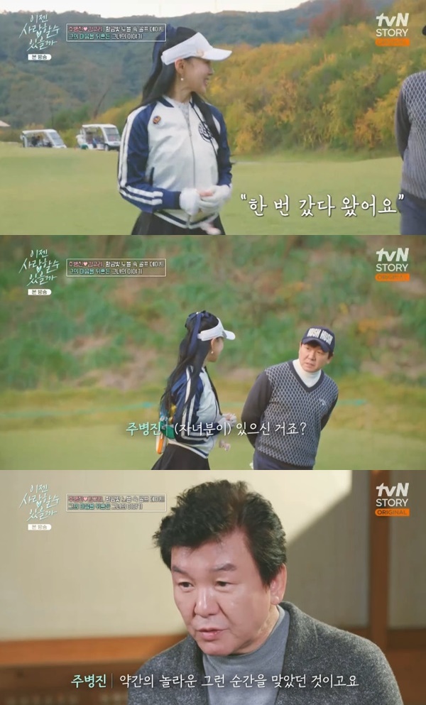 tvN 스토리 '이젠 사랑할 수 있을까' 캡처