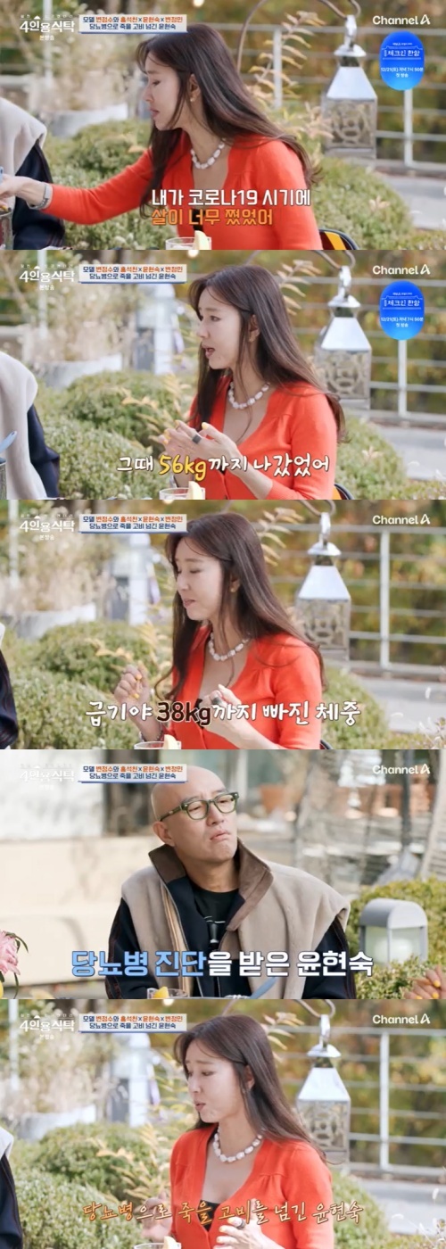 채널A '4인용식탁' 캡처