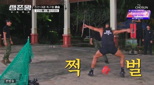TV조선 '생존왕' 캡처