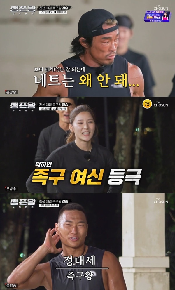 TV조선 '생존왕' 캡처
