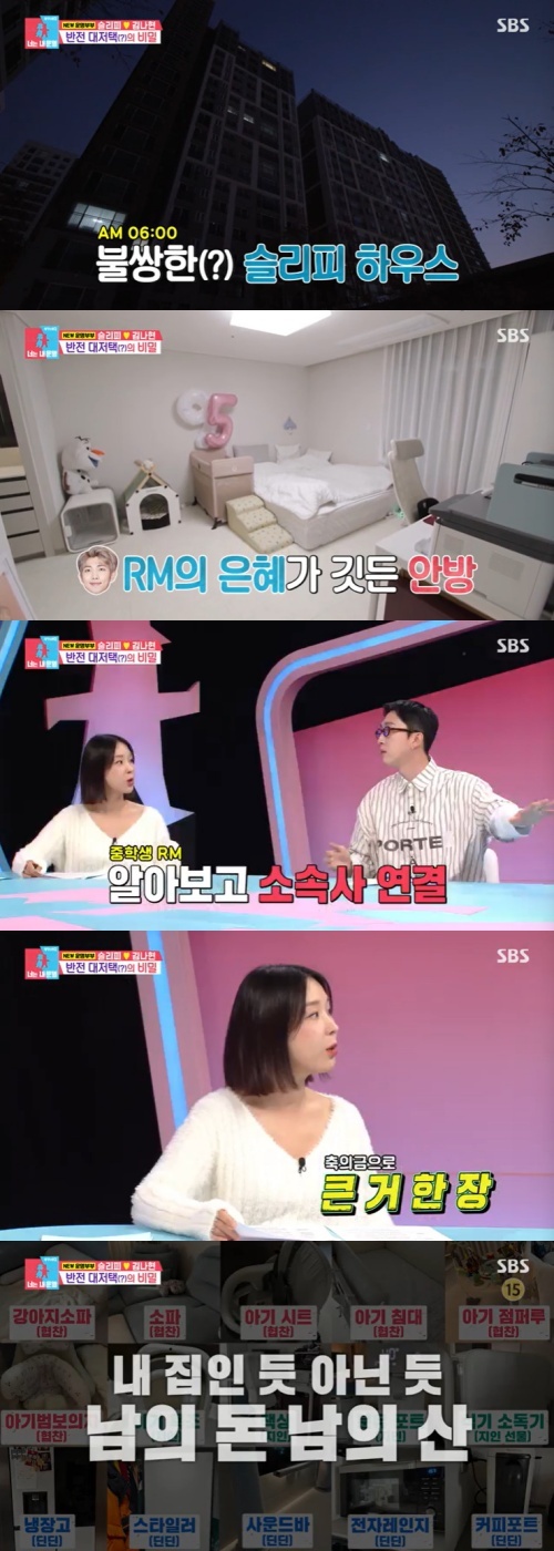 SBS '동상이몽2' 캡처