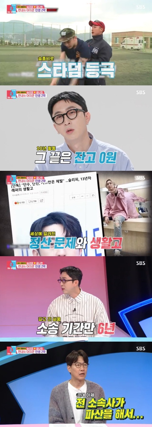 SBS '동상이몽2' 캡처