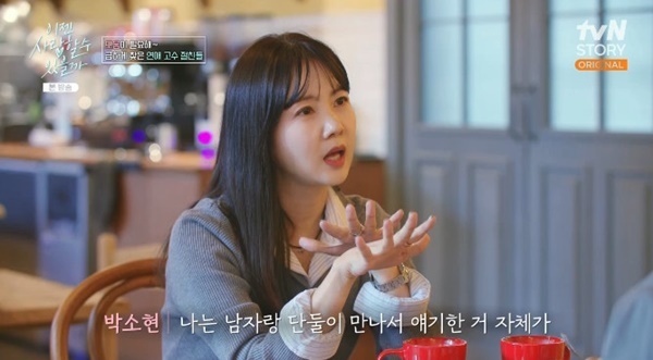 tvN 스토리 '이젠 사랑할 수 있을까' 캡처