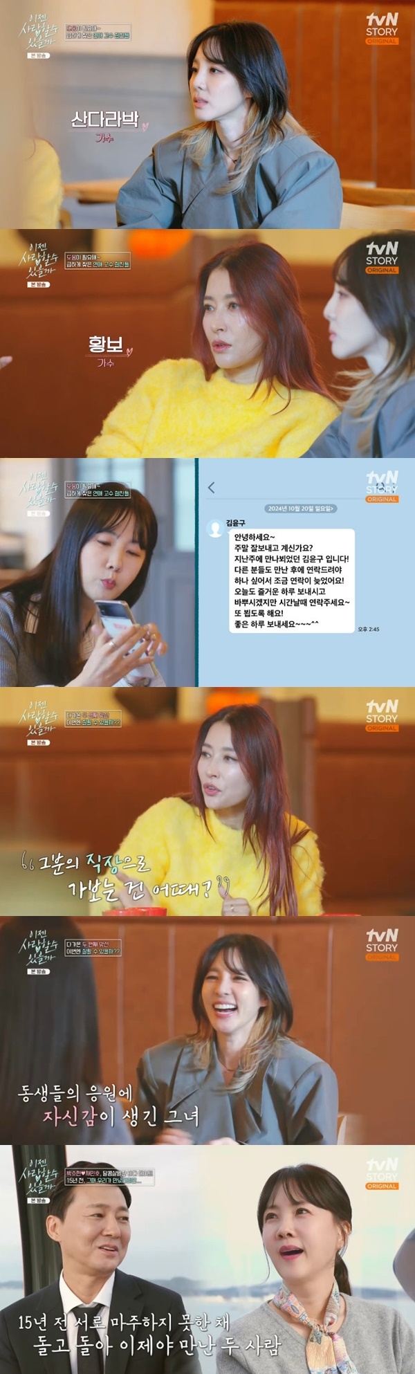 tvN 스토리 '이젠 사랑할 수 있을까' 캡처