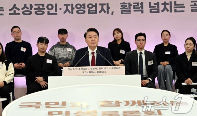윤석열 대통령이 2일 충남 공주 고마아트센터에서 열린 ‘다시 뛰는 소상공인·자영업자, 활력 넘치는 골목상권’을 주제로 국민과 함께하는 민생토론회에서 모두 발언을 하고 있다. (대전충남사진공동취재단) 2024.12.2/뉴스1 ⓒ News1 김기태 기자