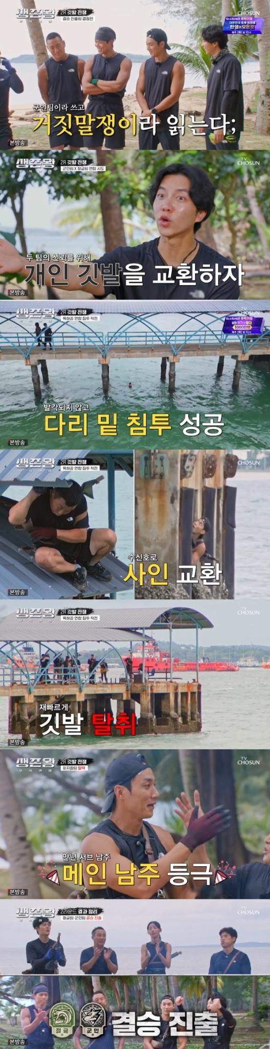 TV조선 '생존왕' 캡처