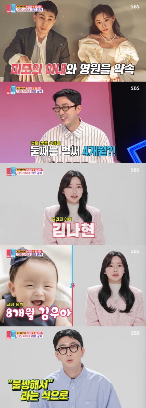 SBS '동상이몽2' 캡처