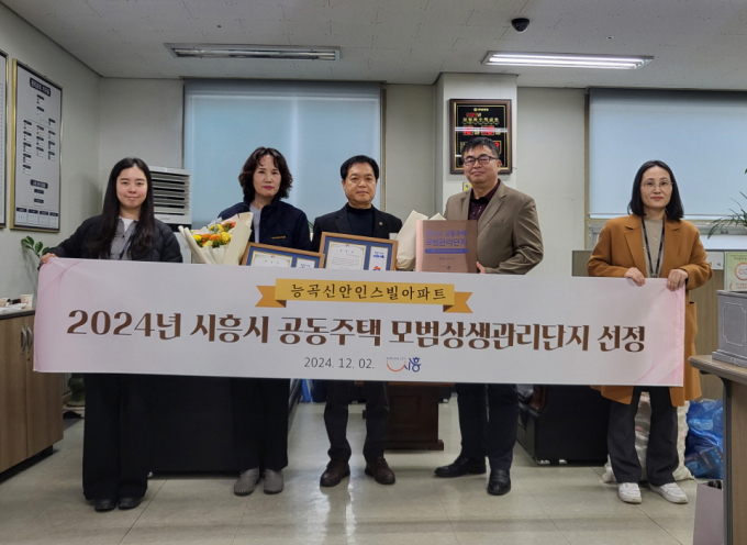 능곡신안인스빌아파트 관계자들이 2일 공동주택 모범상생관리단지로 선정된 뒤 기념촬영을 하고 있다. /사진제공=시흥시