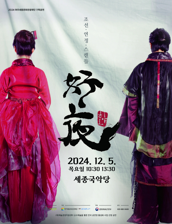 여주세종문화관광재단 '호야:好夜' 홍보물. / 사진제공=여주세종문화관광재단