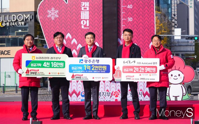 고병일 광주은행장(가운데), 기아 오토랜드광주(오른쪽 두번째), 농협중앙회 광주본부(왼쪽)관계자들이 강기장 광주시장(오른쪽)에게 '희망 2025 나눔캠페인' 성금을 전달한 후 기념촬영을 하고 있다/사진=광주시 제공. 