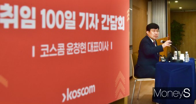 [머니S포토] 취임 100일 맞이한 '윤창현' 코스콤 나아가야할 방향, 제시